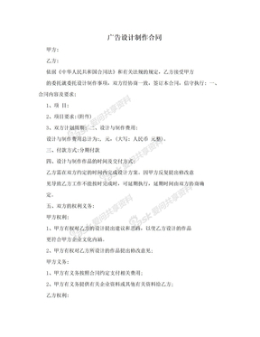 广告设计制作合同